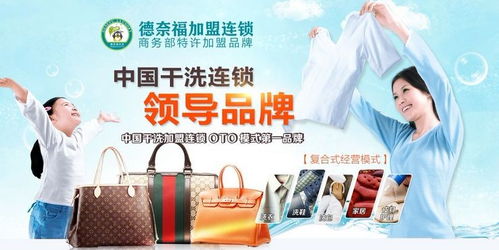 圖德奈福洗衣加盟 洗衣行業(yè)知名品牌帶來的財富機遇