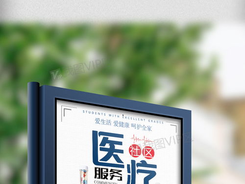 2017社區(qū)醫(yī)療公益服務(wù)海報PSD素材與外賣遞送服務(wù)海報設(shè)計大全